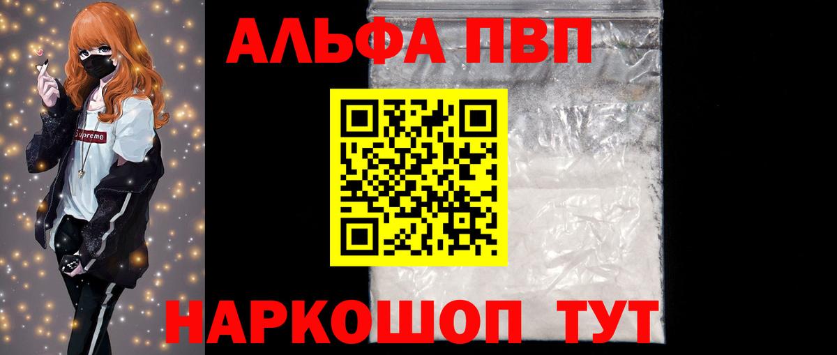 Alpha PVP кристаллы  Alpha PVP  Alpha PVP Crystall  Черногорск  APVP СК  Вход с VPN 