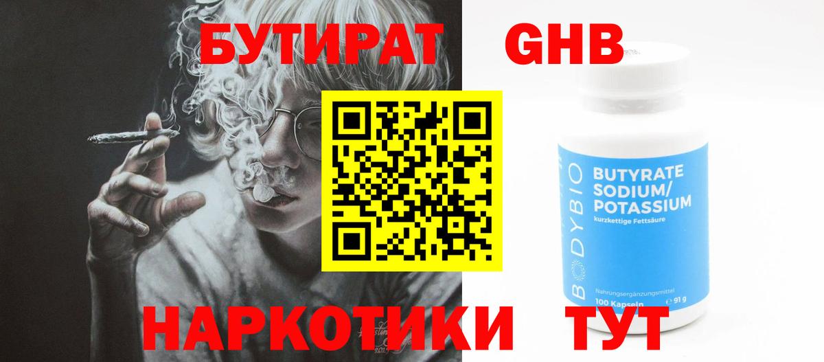 БУТИРАТ оксана  Вход с VPN  Черногорск 