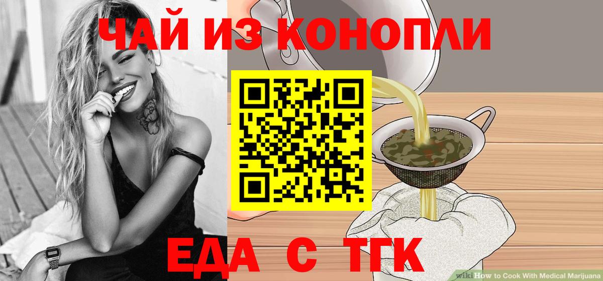 Черногорск  Еда ТГК марихуана  Вход с VPN 