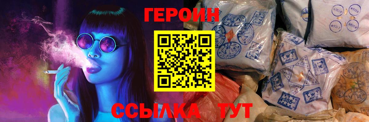 Героин хмурый Черногорск